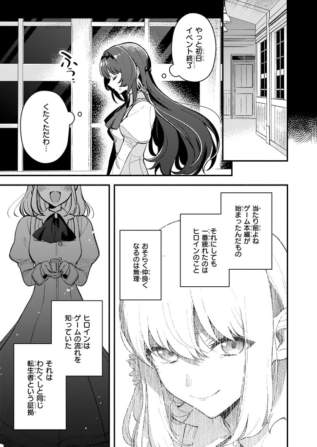 悪役令嬢ルートがないなんて、誰が言ったの？ 第5.1話 - Page 6