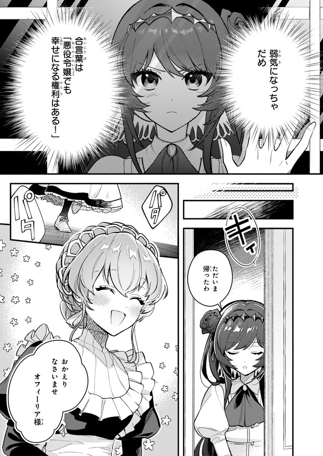 悪役令嬢ルートがないなんて、誰が言ったの？ 第5.2話 - Page 2