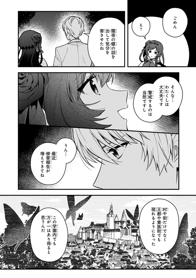 悪役令嬢ルートがないなんて、誰が言ったの？ 第6.3話 - Page 4