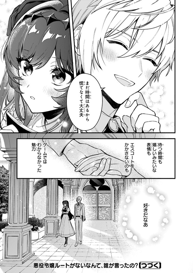 悪役令嬢ルートがないなんて、誰が言ったの？ 第7.12話 - Page 6