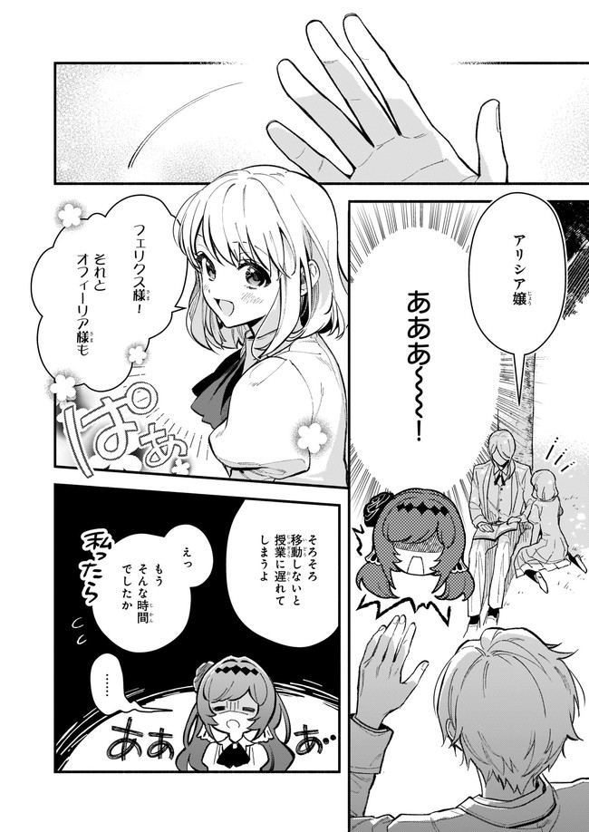 悪役令嬢ルートがないなんて、誰が言ったの？ 第7.2話 - Page 6