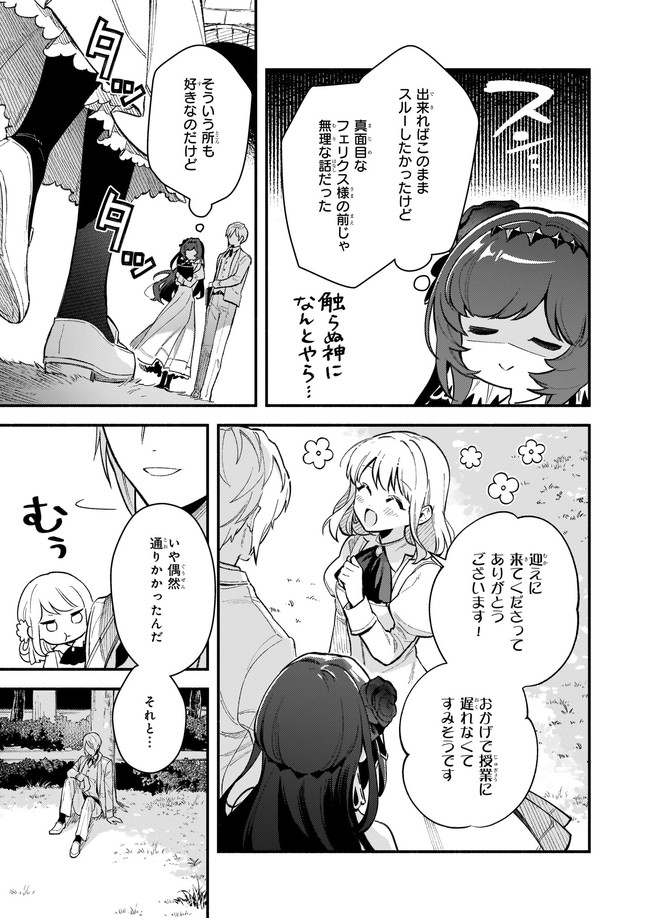 悪役令嬢ルートがないなんて、誰が言ったの？ 第7.2話 - Page 7