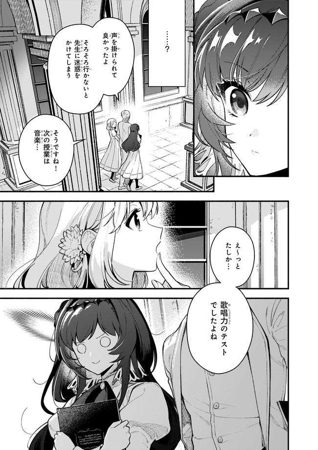 悪役令嬢ルートがないなんて、誰が言ったの？ 第7.2話 - Page 9