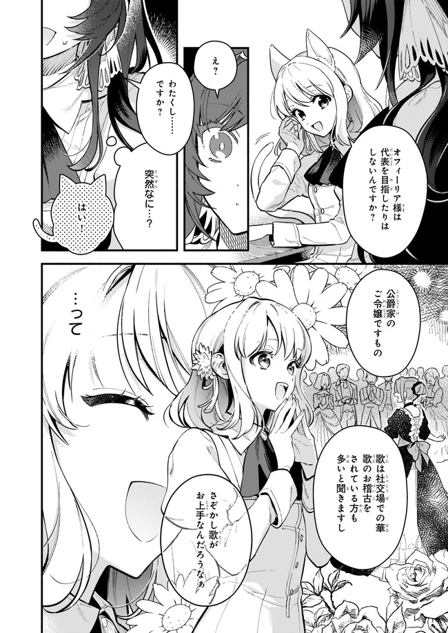 悪役令嬢ルートがないなんて、誰が言ったの？ 第8.1話 - Page 6