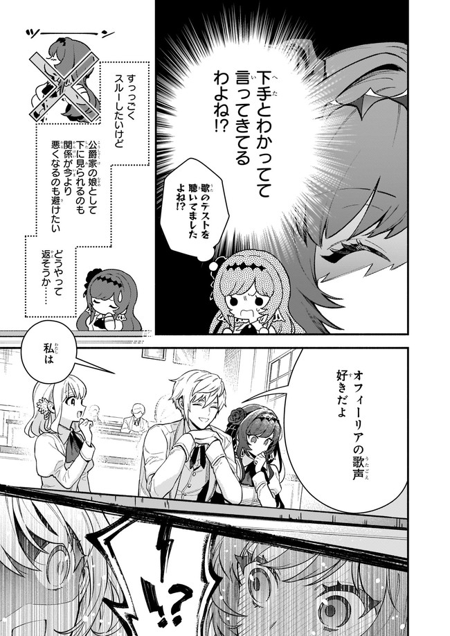 悪役令嬢ルートがないなんて、誰が言ったの？ 第8.1話 - Page 8