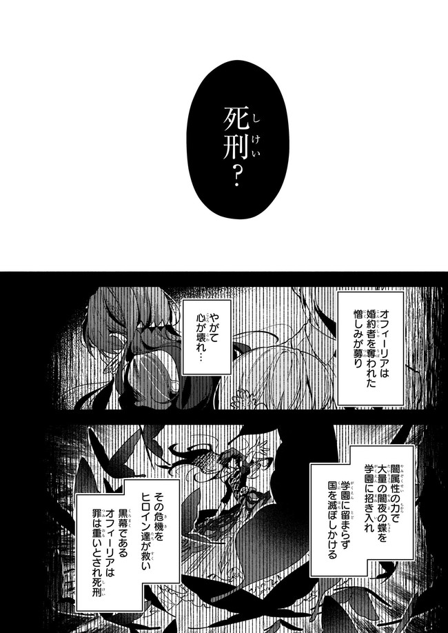 悪役令嬢ルートがないなんて、誰が言ったの？ 第9.1話 - Page 2