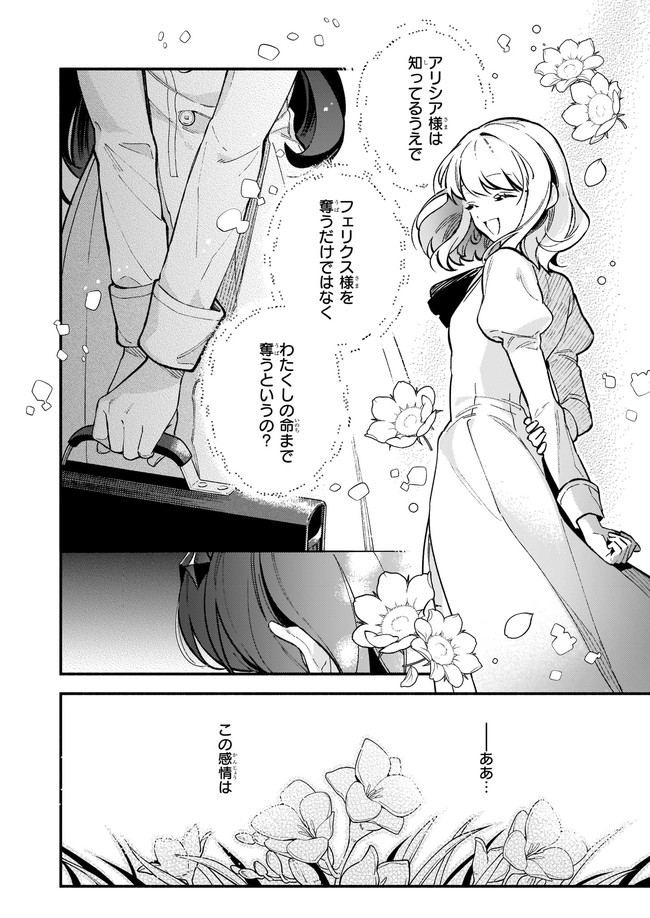 悪役令嬢ルートがないなんて、誰が言ったの？ 第9.1話 - Page 5