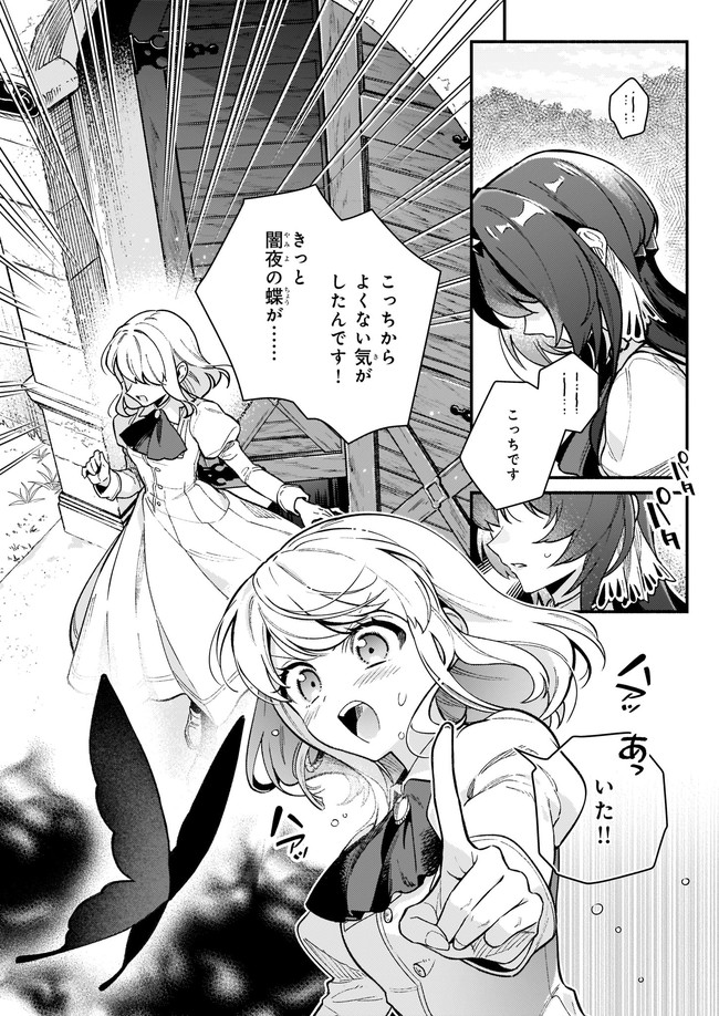 悪役令嬢ルートがないなんて、誰が言ったの？ 第9.1話 - Page 6