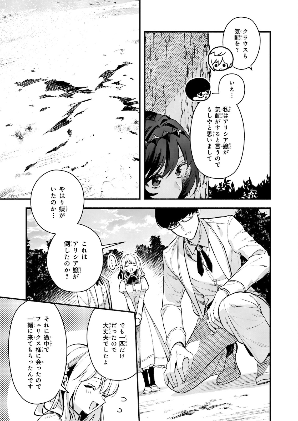 悪役令嬢ルートがないなんて、誰が言ったの？ 第9.2話 - Page 6