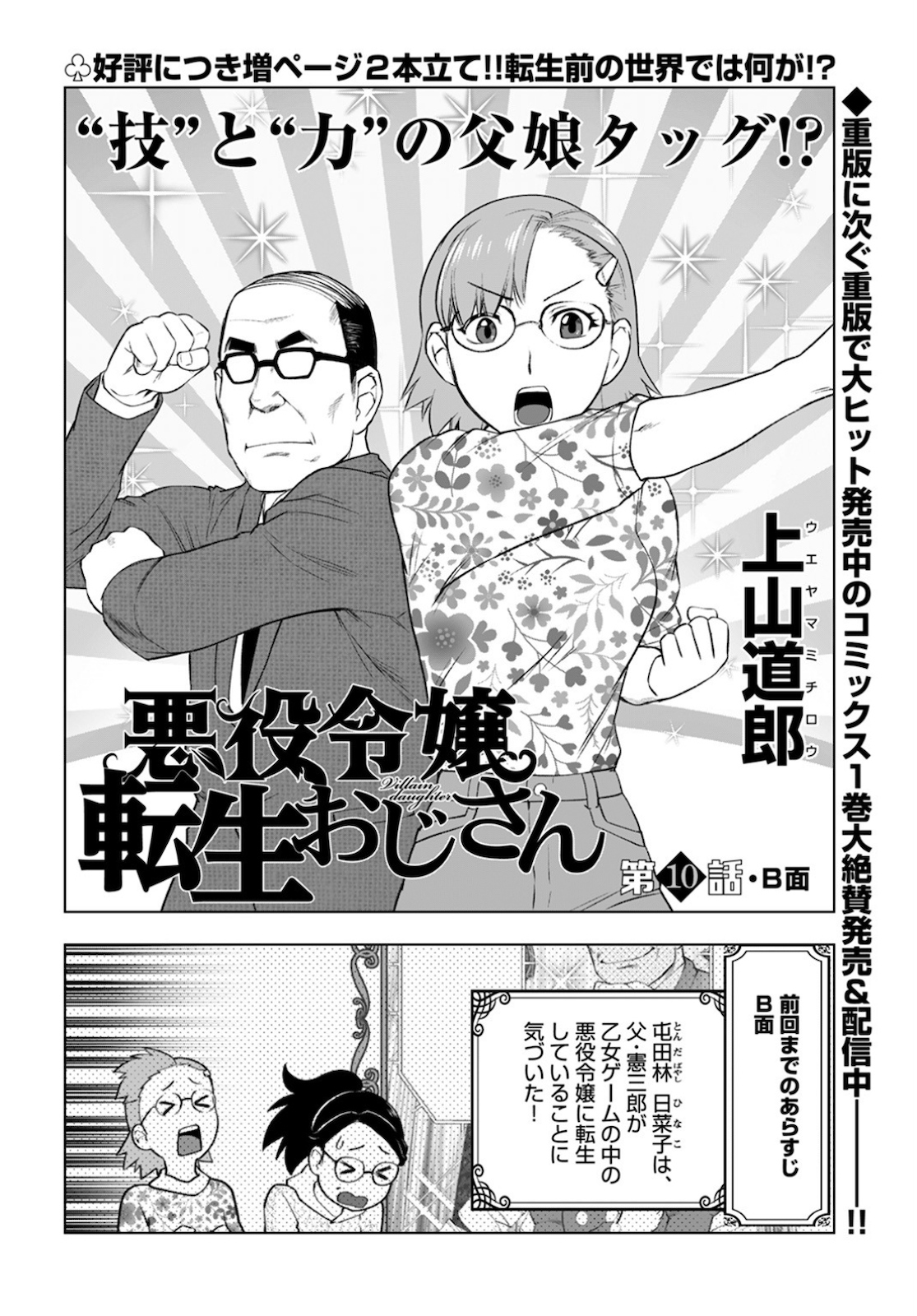 悪役令嬢転生おじさん 第10.2話 - Page 1