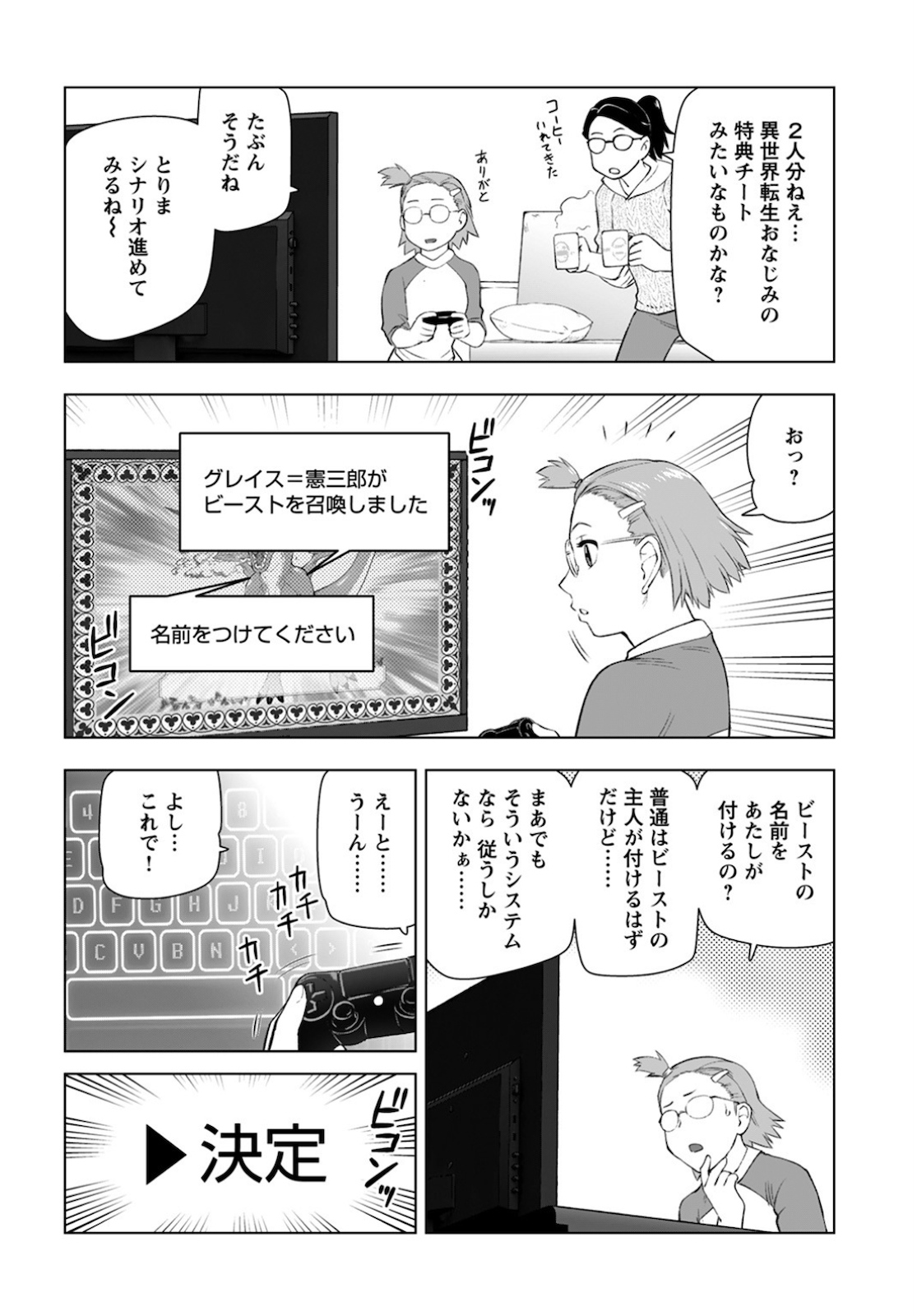 悪役令嬢転生おじさん 第10.2話 - Page 3