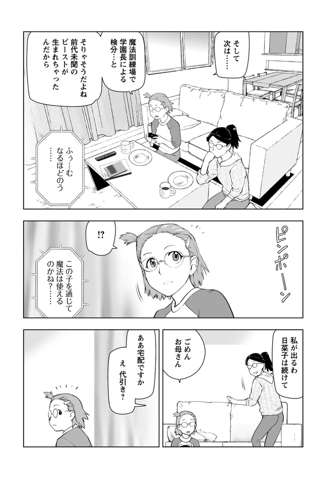 悪役令嬢転生おじさん 第10.2話 - Page 5