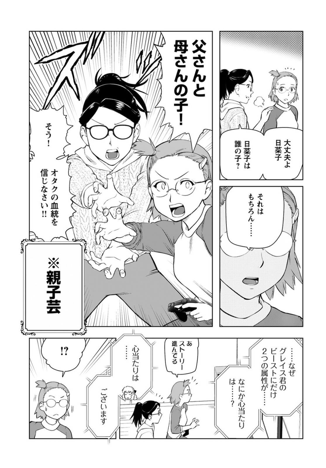 悪役令嬢転生おじさん 第10.2話 - Page 8