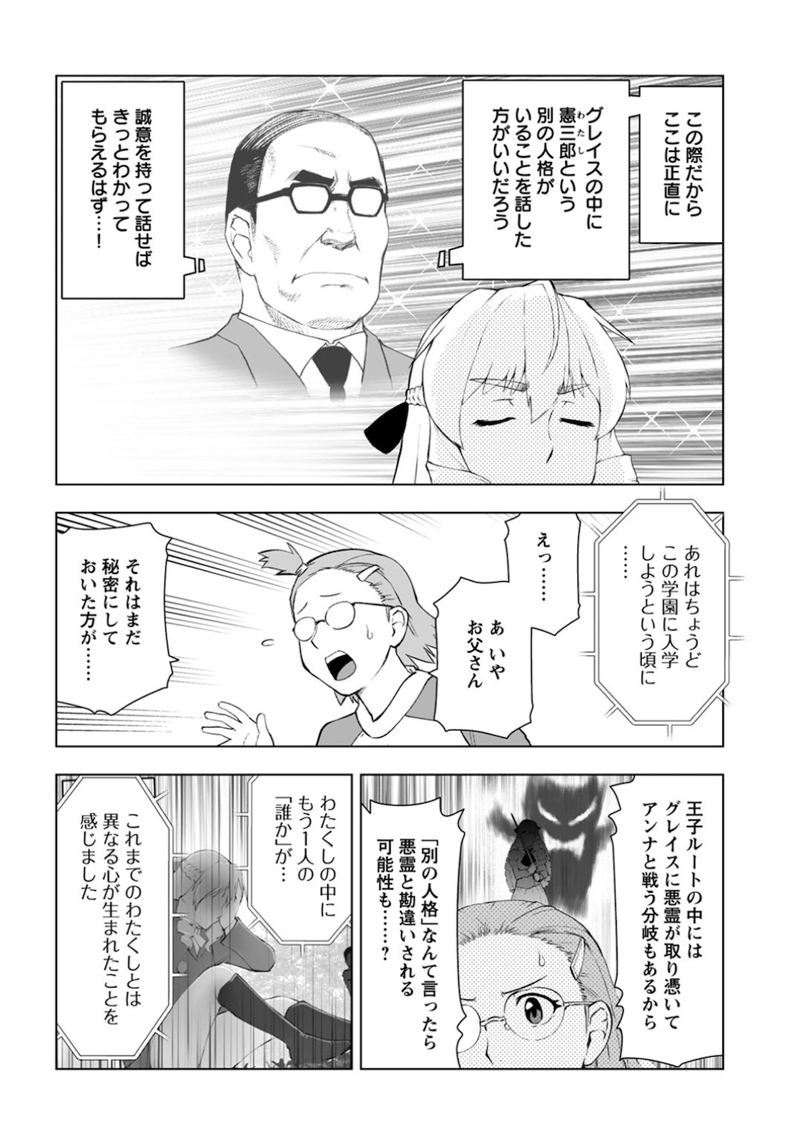 悪役令嬢転生おじさん 第10.2話 - Page 9