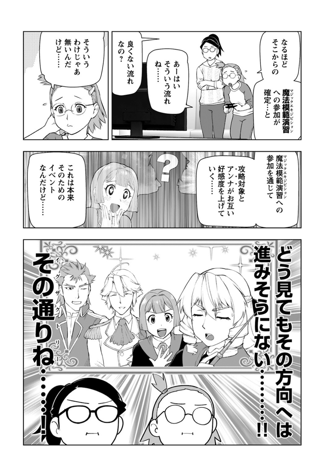 悪役令嬢転生おじさん 第10.2話 - Page 11