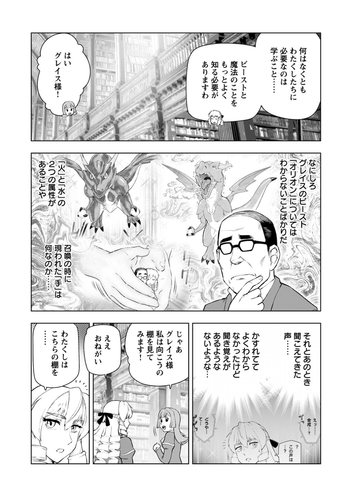 悪役令嬢転生おじさん 第11話 - Page 3