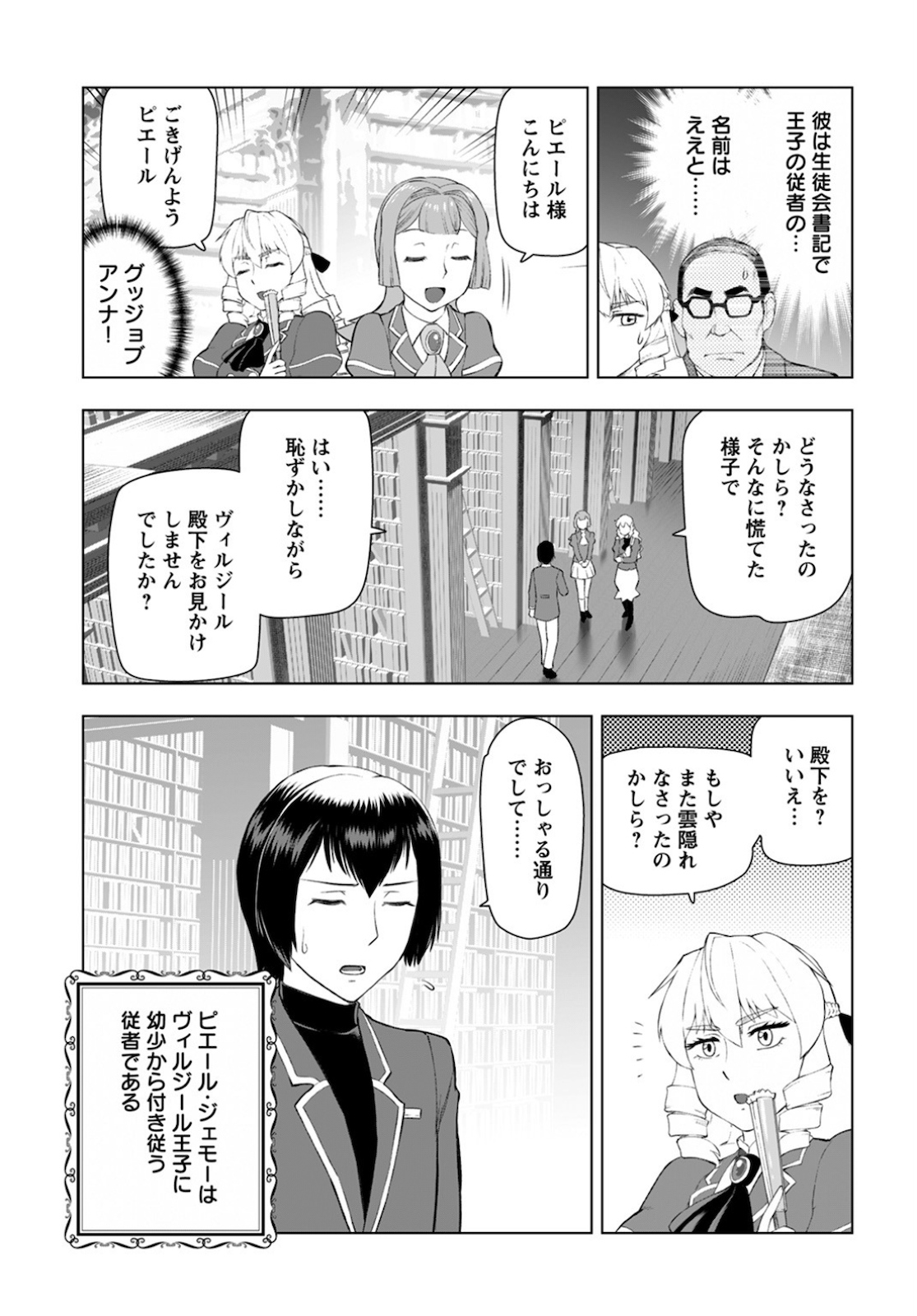 悪役令嬢転生おじさん 第11話 - Page 5