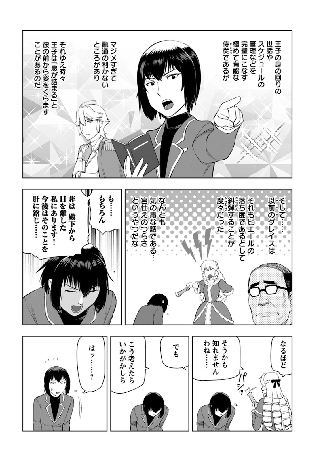 悪役令嬢転生おじさん 第11話 - Page 6