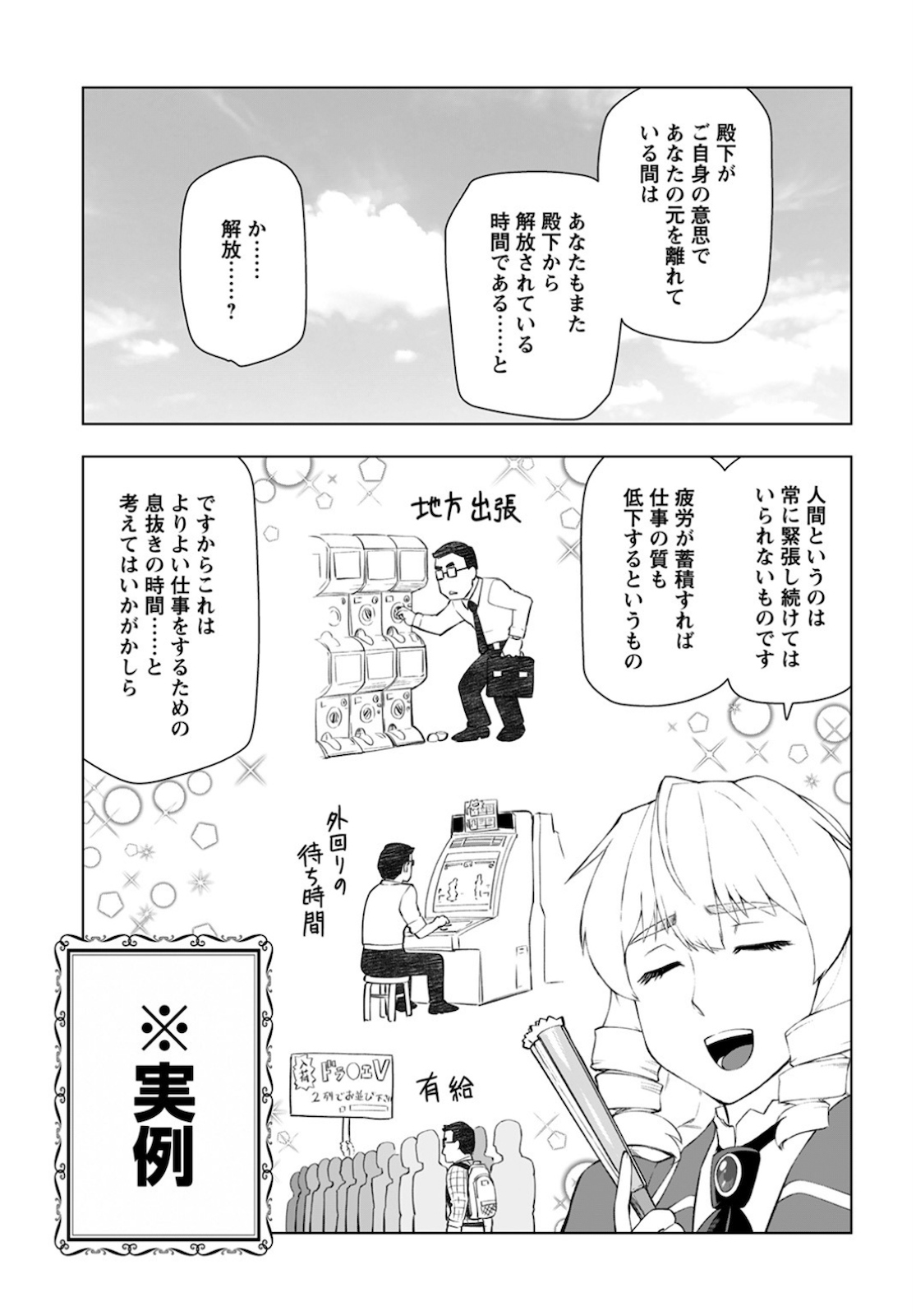 悪役令嬢転生おじさん 第11話 - Page 7