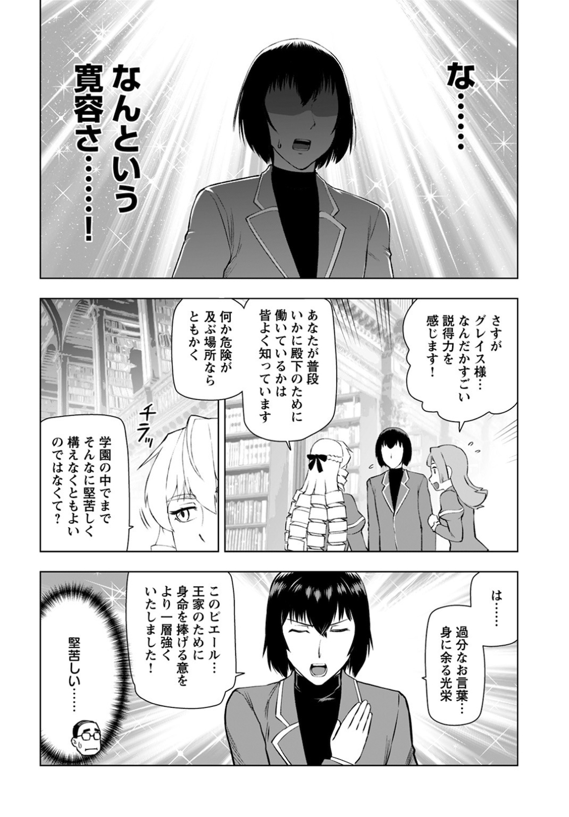 悪役令嬢転生おじさん 第11話 - Page 8