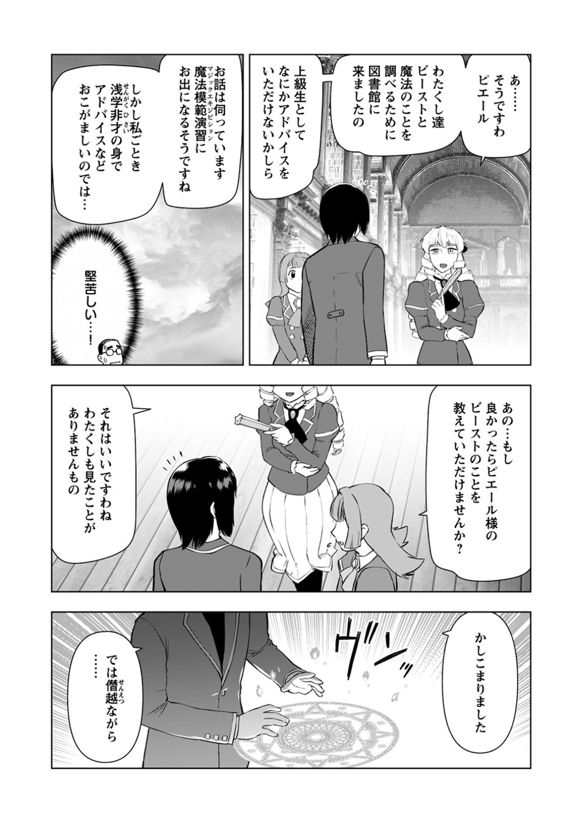 悪役令嬢転生おじさん 第11話 - Page 9