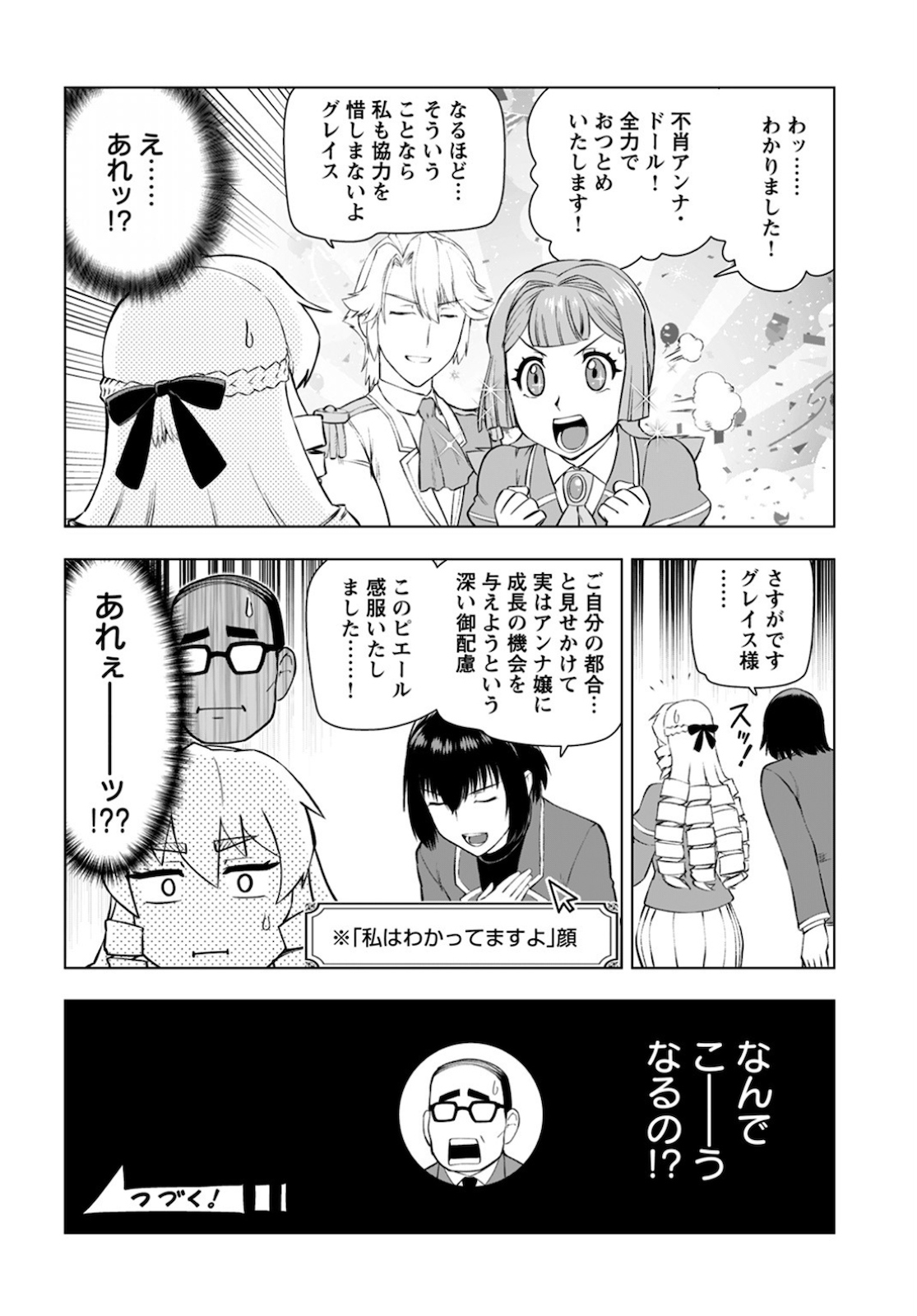 悪役令嬢転生おじさん 第11話 - Page 16