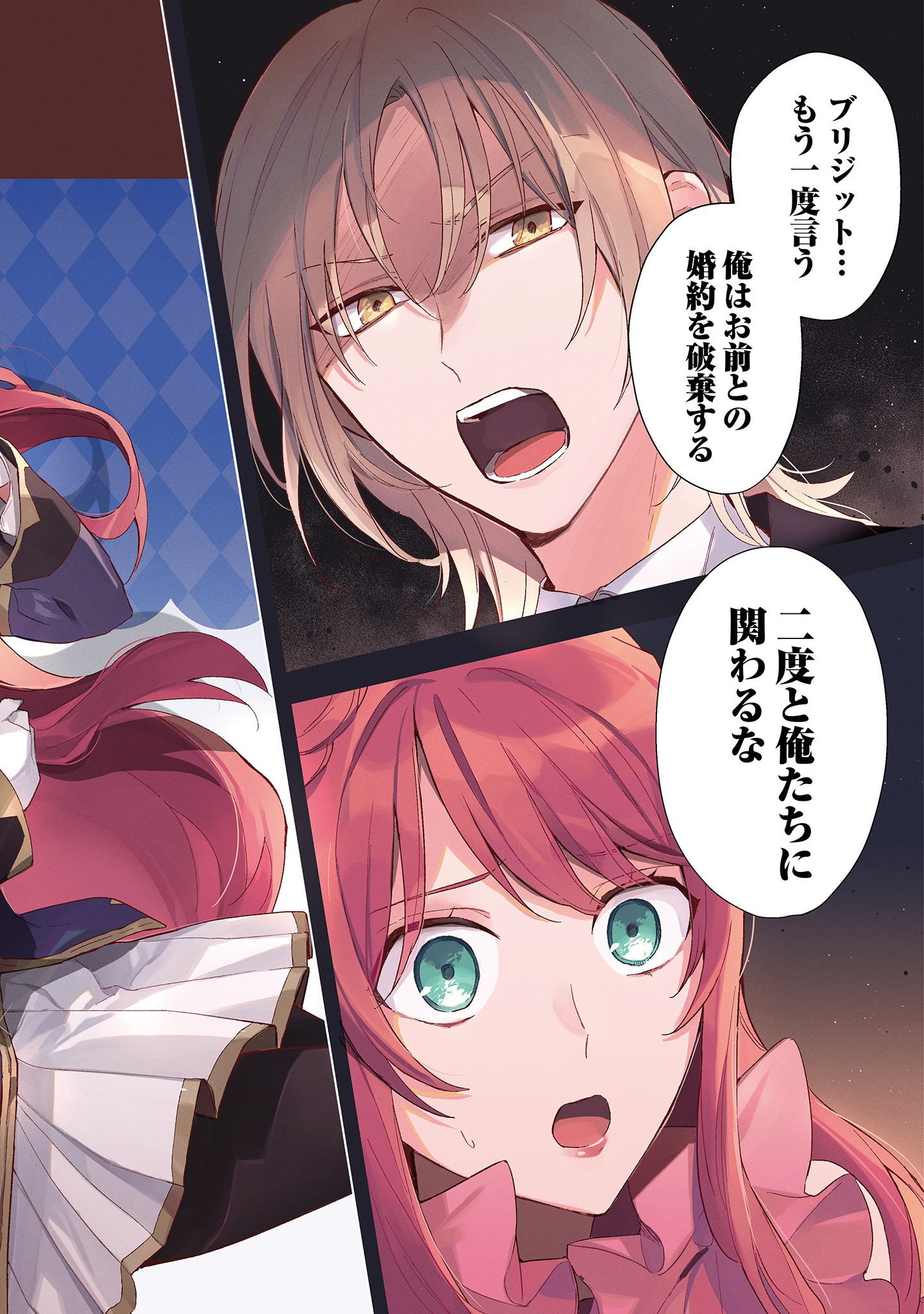 Kyou mo Reisoku to Kisoiatte Iru you desu If the Villainess and the Villain Were to Meet and Fall in Love ~It Seems the Shunned Heroine Who Formed a Contract With an Unnamed Spirit Is Fighting With the Nobleman Yet Again~ If the Villainess and Villain Met 第1話 - Page 2