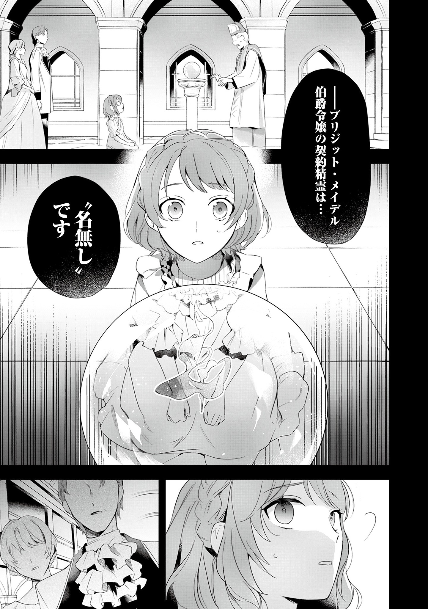 Kyou mo Reisoku to Kisoiatte Iru you desu If the Villainess and the Villain Were to Meet and Fall in Love ~It Seems the Shunned Heroine Who Formed a Contract With an Unnamed Spirit Is Fighting With the Nobleman Yet Again~ If the Villainess and Villain Met 第1話 - Page 4