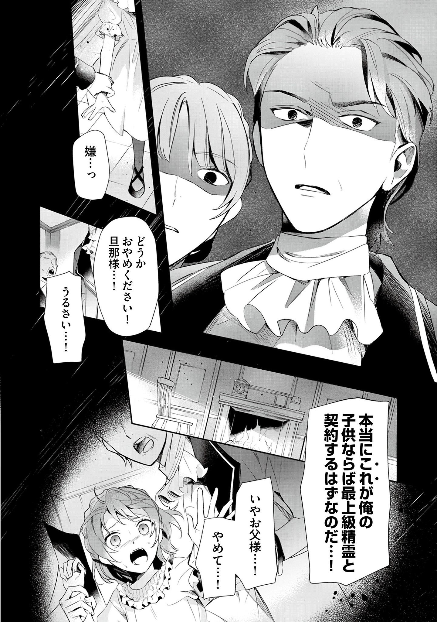 Kyou mo Reisoku to Kisoiatte Iru you desu If the Villainess and the Villain Were to Meet and Fall in Love ~It Seems the Shunned Heroine Who Formed a Contract With an Unnamed Spirit Is Fighting With the Nobleman Yet Again~ If the Villainess and Villain Met 第1話 - Page 5