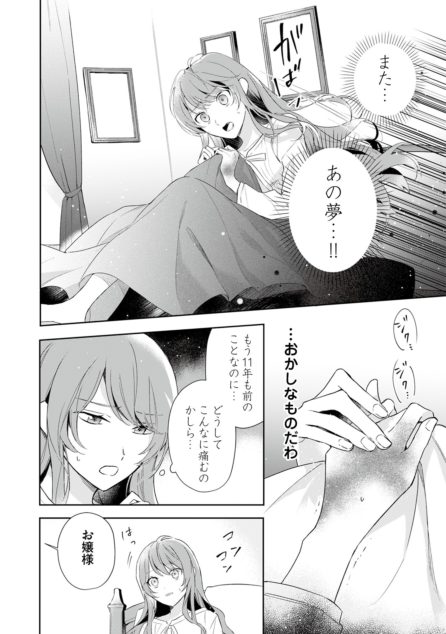 Kyou mo Reisoku to Kisoiatte Iru you desu If the Villainess and the Villain Were to Meet and Fall in Love ~It Seems the Shunned Heroine Who Formed a Contract With an Unnamed Spirit Is Fighting With the Nobleman Yet Again~ If the Villainess and Villain Met 第1話 - Page 7