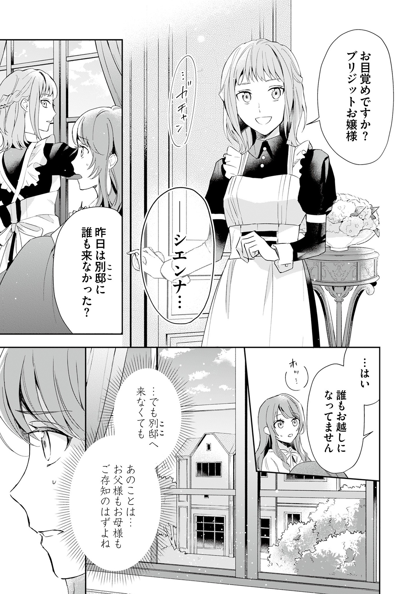 Kyou mo Reisoku to Kisoiatte Iru you desu If the Villainess and the Villain Were to Meet and Fall in Love ~It Seems the Shunned Heroine Who Formed a Contract With an Unnamed Spirit Is Fighting With the Nobleman Yet Again~ If the Villainess and Villain Met 第1話 - Page 8