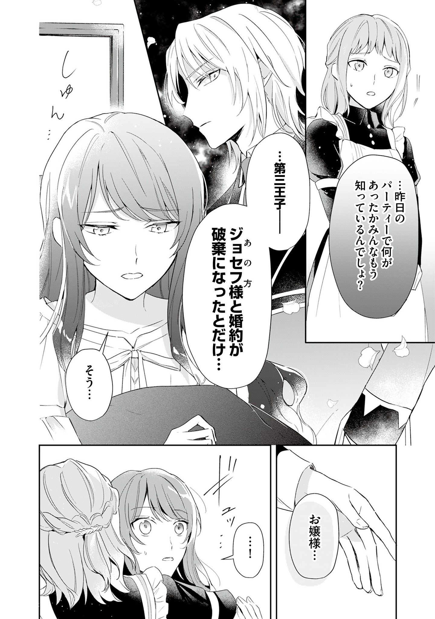 Kyou mo Reisoku to Kisoiatte Iru you desu If the Villainess and the Villain Were to Meet and Fall in Love ~It Seems the Shunned Heroine Who Formed a Contract With an Unnamed Spirit Is Fighting With the Nobleman Yet Again~ If the Villainess and Villain Met 第1話 - Page 9