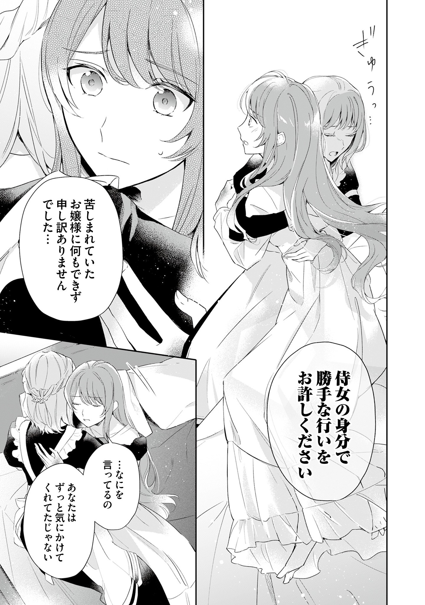 Kyou mo Reisoku to Kisoiatte Iru you desu If the Villainess and the Villain Were to Meet and Fall in Love ~It Seems the Shunned Heroine Who Formed a Contract With an Unnamed Spirit Is Fighting With the Nobleman Yet Again~ If the Villainess and Villain Met 第1話 - Page 10