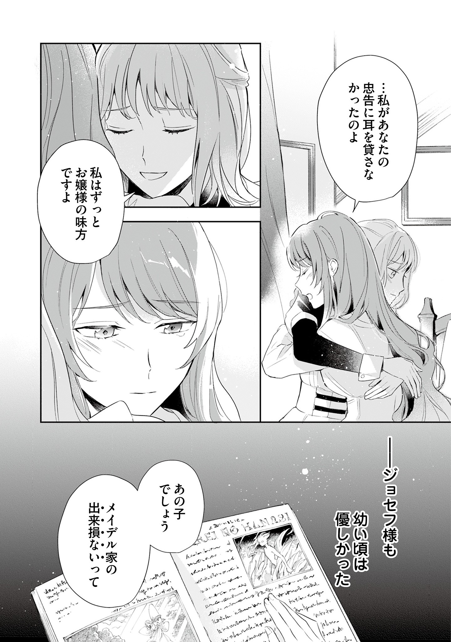 Kyou mo Reisoku to Kisoiatte Iru you desu If the Villainess and the Villain Were to Meet and Fall in Love ~It Seems the Shunned Heroine Who Formed a Contract With an Unnamed Spirit Is Fighting With the Nobleman Yet Again~ If the Villainess and Villain Met 第1話 - Page 11