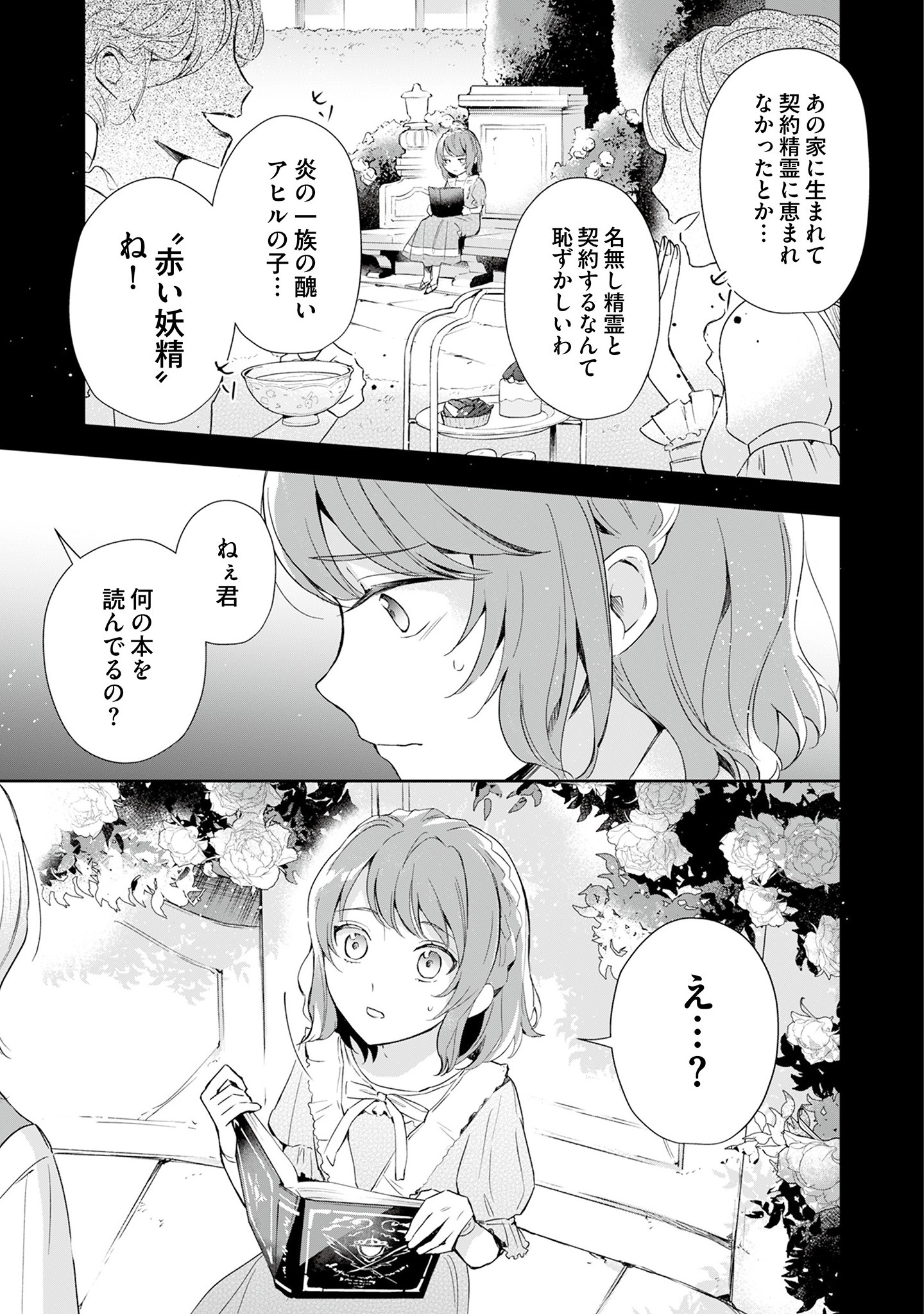 Kyou mo Reisoku to Kisoiatte Iru you desu If the Villainess and the Villain Were to Meet and Fall in Love ~It Seems the Shunned Heroine Who Formed a Contract With an Unnamed Spirit Is Fighting With the Nobleman Yet Again~ If the Villainess and Villain Met 第1話 - Page 12