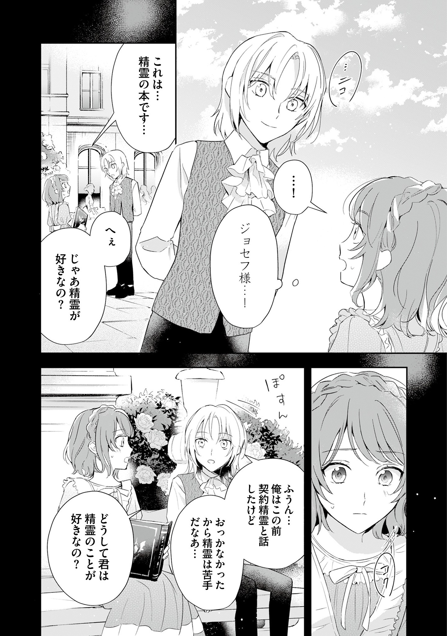 Kyou mo Reisoku to Kisoiatte Iru you desu If the Villainess and the Villain Were to Meet and Fall in Love ~It Seems the Shunned Heroine Who Formed a Contract With an Unnamed Spirit Is Fighting With the Nobleman Yet Again~ If the Villainess and Villain Met 第1話 - Page 13