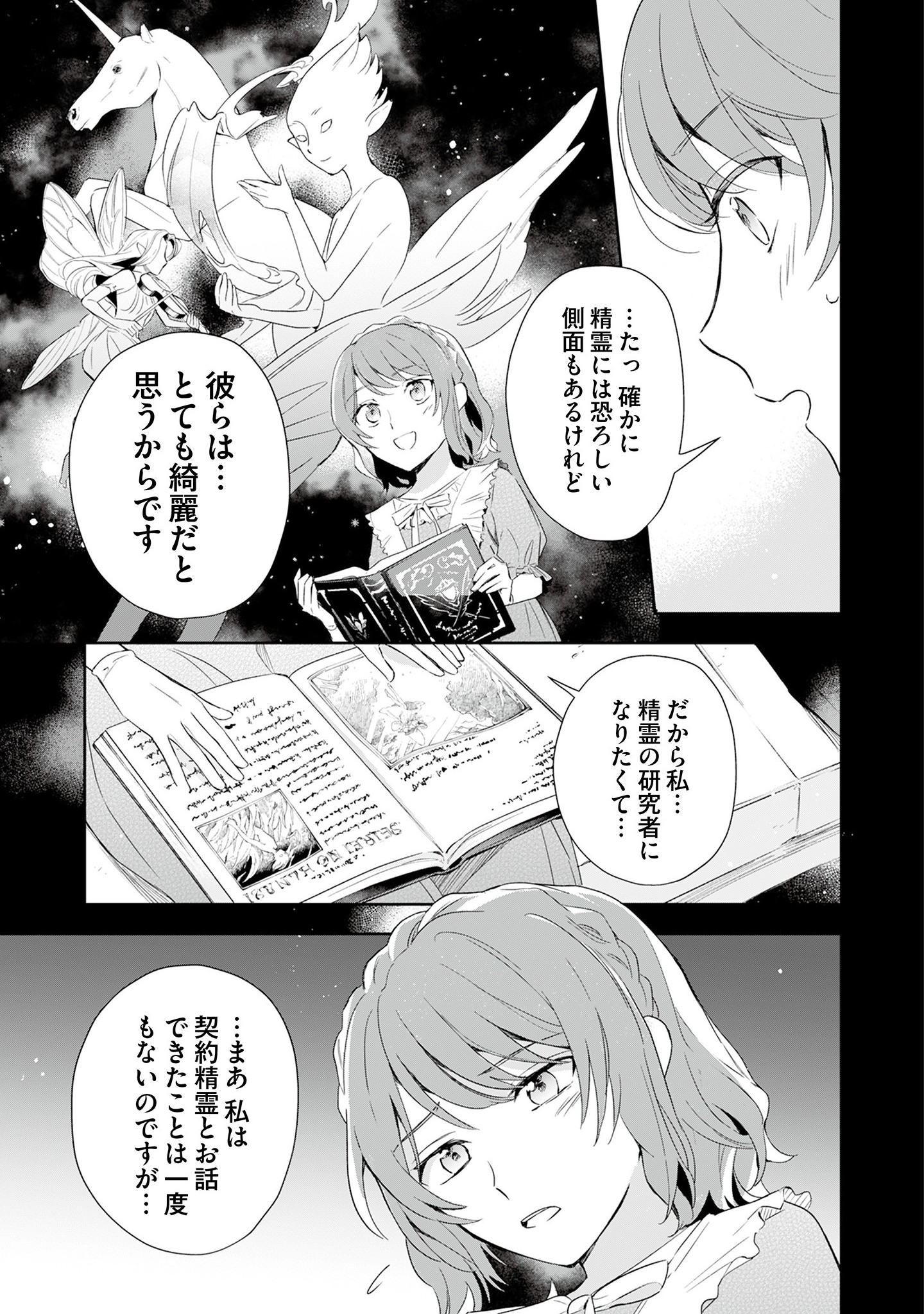 Kyou mo Reisoku to Kisoiatte Iru you desu If the Villainess and the Villain Were to Meet and Fall in Love ~It Seems the Shunned Heroine Who Formed a Contract With an Unnamed Spirit Is Fighting With the Nobleman Yet Again~ If the Villainess and Villain Met 第1話 - Page 14