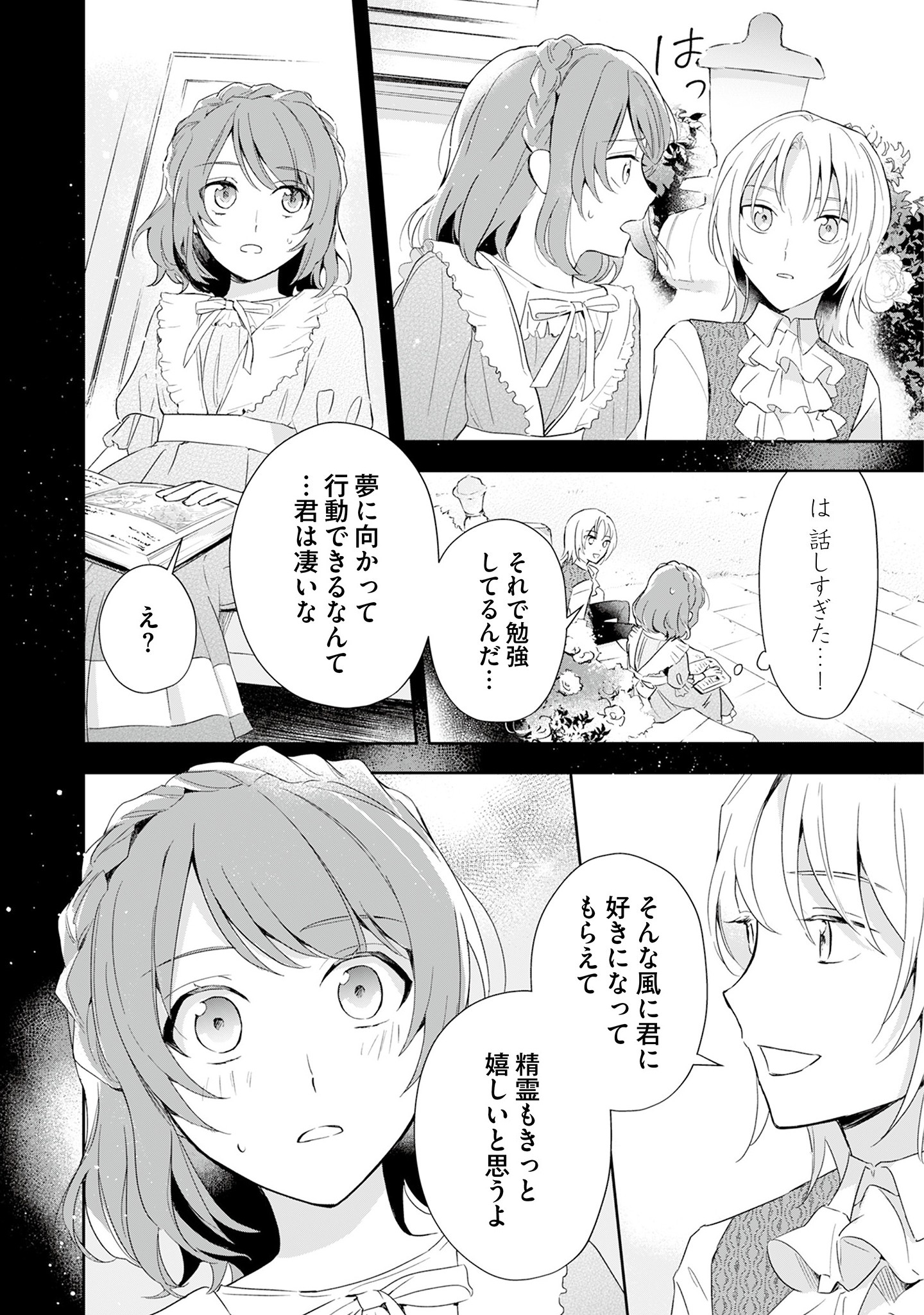 Kyou mo Reisoku to Kisoiatte Iru you desu If the Villainess and the Villain Were to Meet and Fall in Love ~It Seems the Shunned Heroine Who Formed a Contract With an Unnamed Spirit Is Fighting With the Nobleman Yet Again~ If the Villainess and Villain Met 第1話 - Page 15