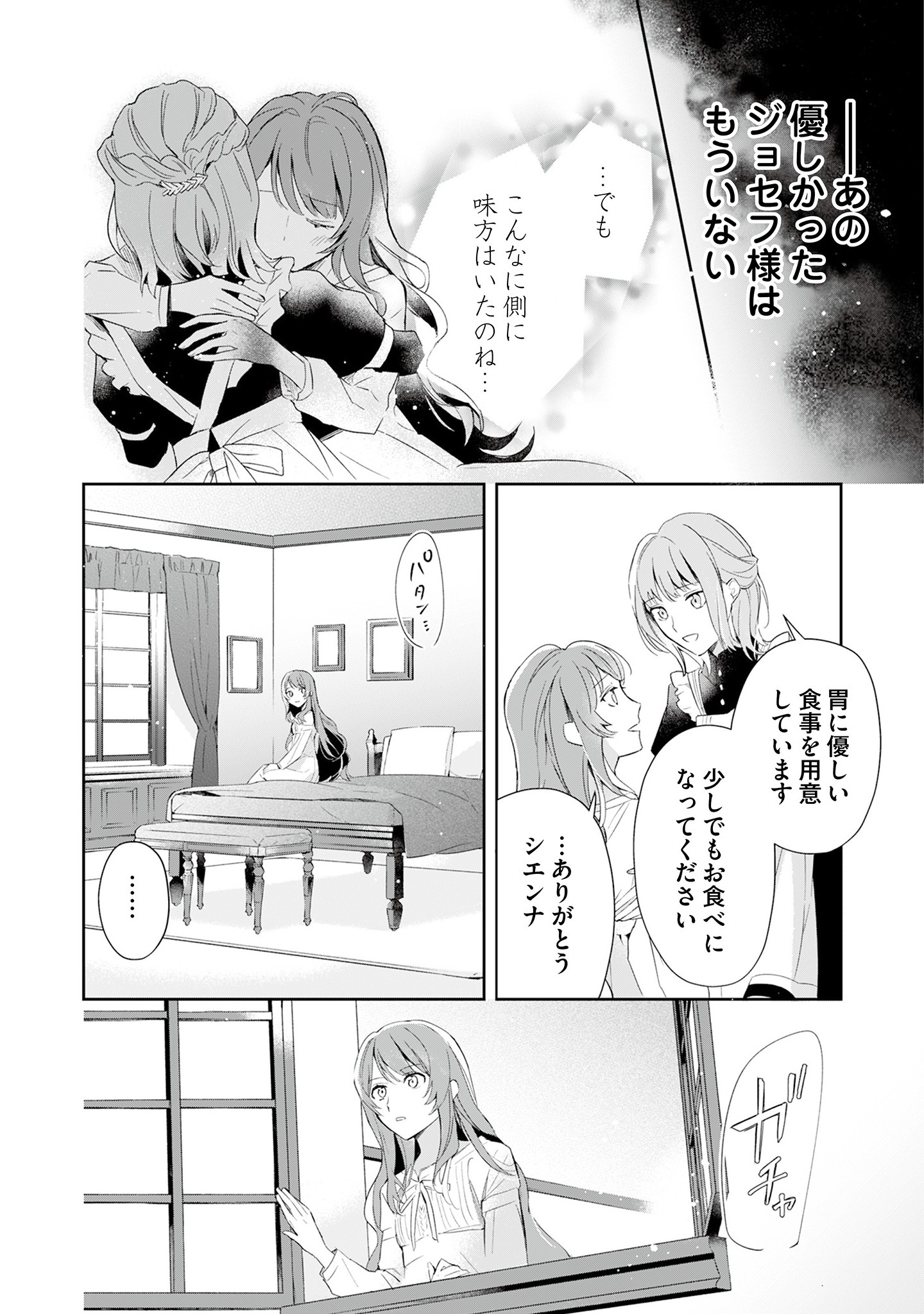 Kyou mo Reisoku to Kisoiatte Iru you desu If the Villainess and the Villain Were to Meet and Fall in Love ~It Seems the Shunned Heroine Who Formed a Contract With an Unnamed Spirit Is Fighting With the Nobleman Yet Again~ If the Villainess and Villain Met 第1話 - Page 17