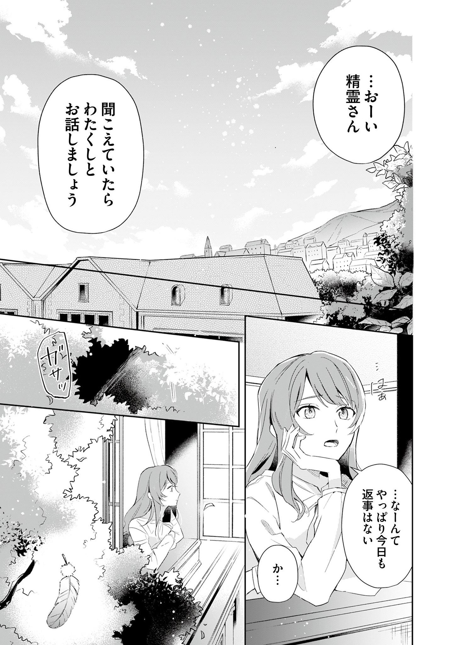 Kyou mo Reisoku to Kisoiatte Iru you desu If the Villainess and the Villain Were to Meet and Fall in Love ~It Seems the Shunned Heroine Who Formed a Contract With an Unnamed Spirit Is Fighting With the Nobleman Yet Again~ If the Villainess and Villain Met 第1話 - Page 18