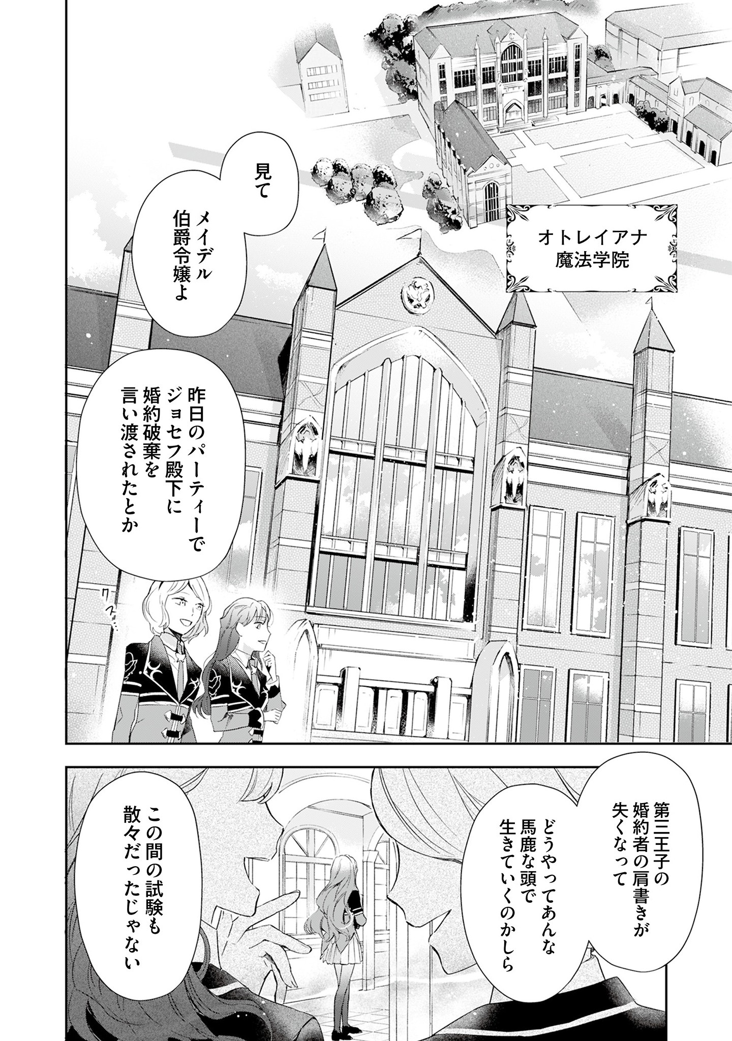 Kyou mo Reisoku to Kisoiatte Iru you desu If the Villainess and the Villain Were to Meet and Fall in Love ~It Seems the Shunned Heroine Who Formed a Contract With an Unnamed Spirit Is Fighting With the Nobleman Yet Again~ If the Villainess and Villain Met 第1話 - Page 19