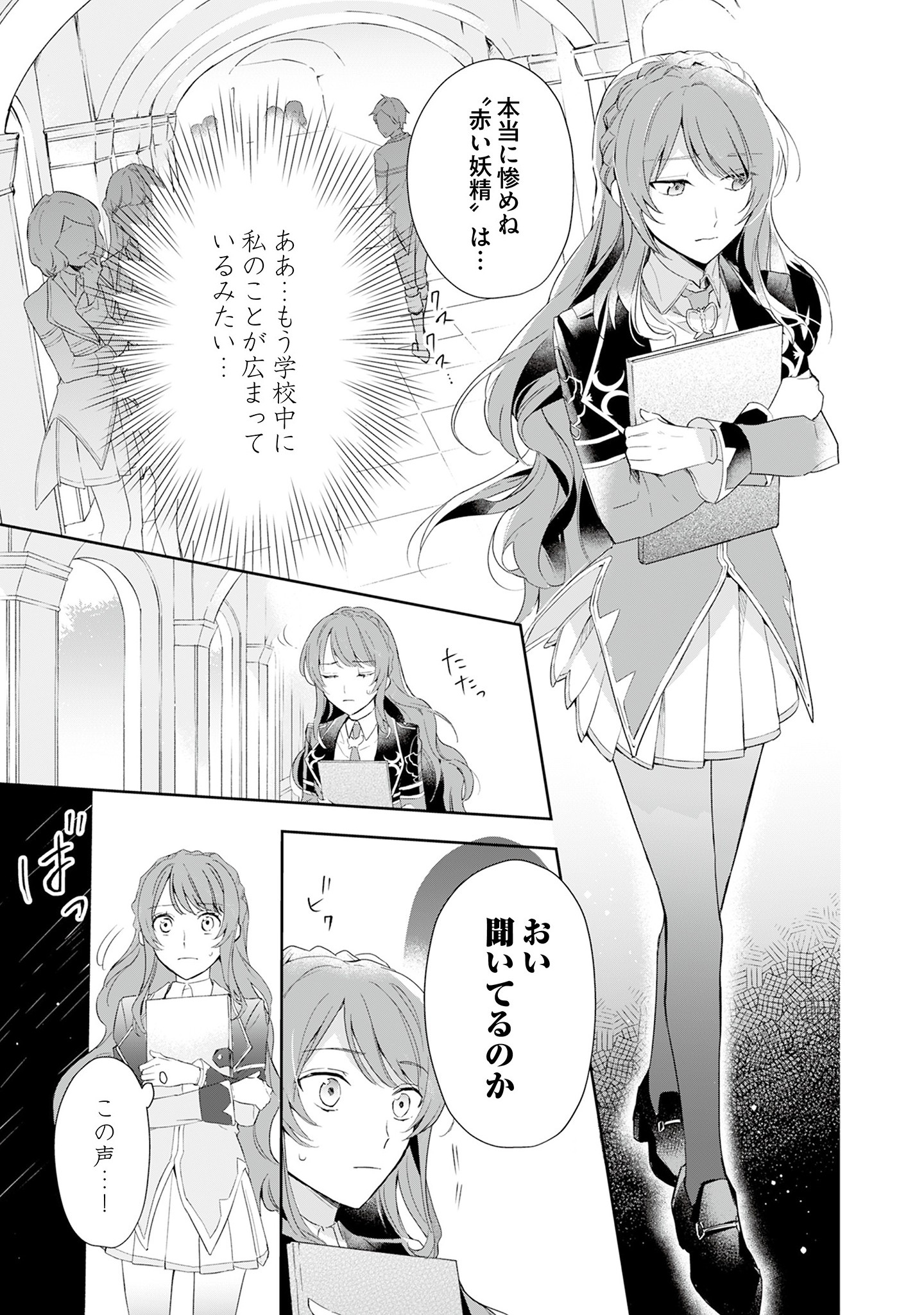 Kyou mo Reisoku to Kisoiatte Iru you desu If the Villainess and the Villain Were to Meet and Fall in Love ~It Seems the Shunned Heroine Who Formed a Contract With an Unnamed Spirit Is Fighting With the Nobleman Yet Again~ If the Villainess and Villain Met 第1話 - Page 20