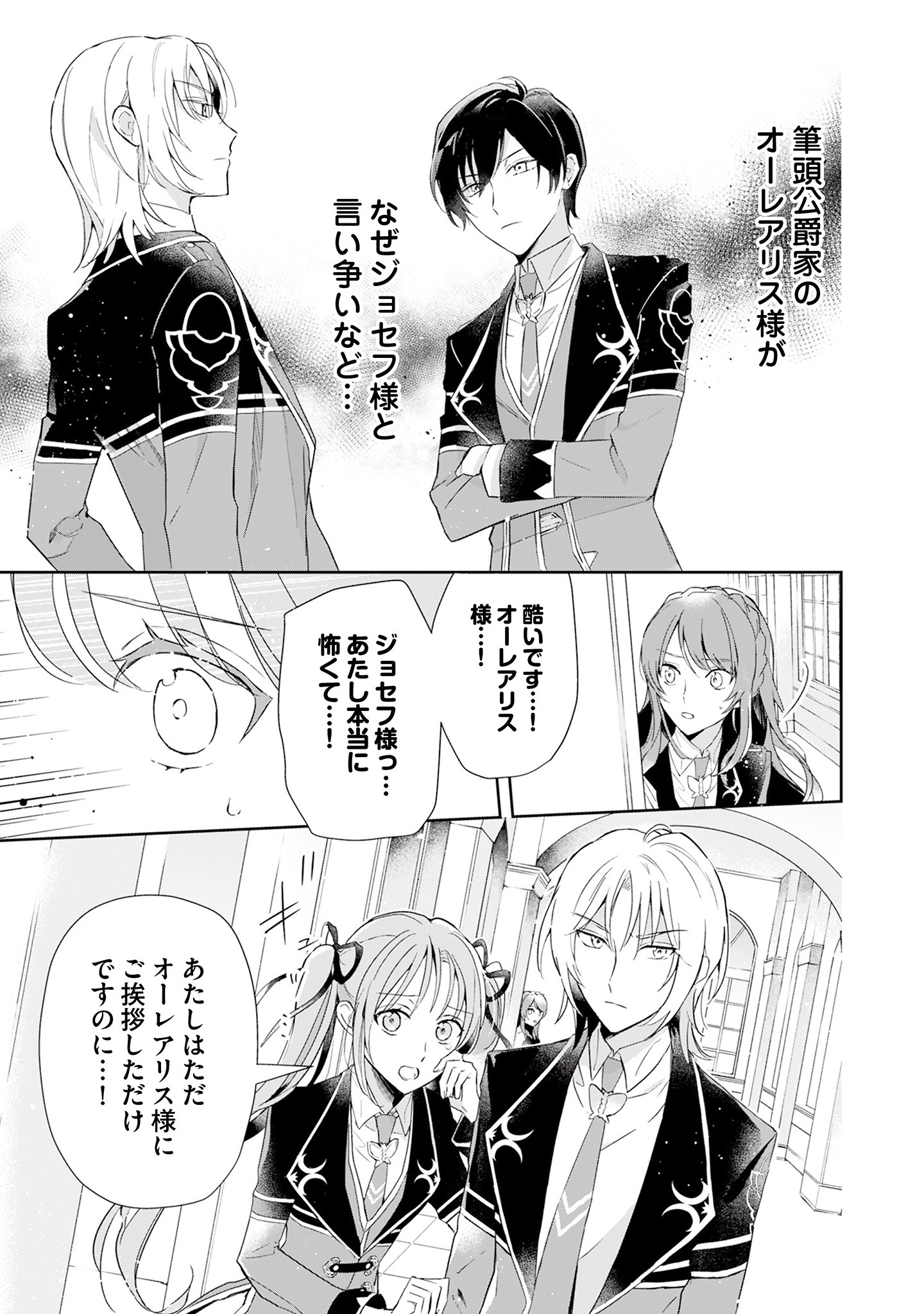 Kyou mo Reisoku to Kisoiatte Iru you desu If the Villainess and the Villain Were to Meet and Fall in Love ~It Seems the Shunned Heroine Who Formed a Contract With an Unnamed Spirit Is Fighting With the Nobleman Yet Again~ If the Villainess and Villain Met 第1話 - Page 22