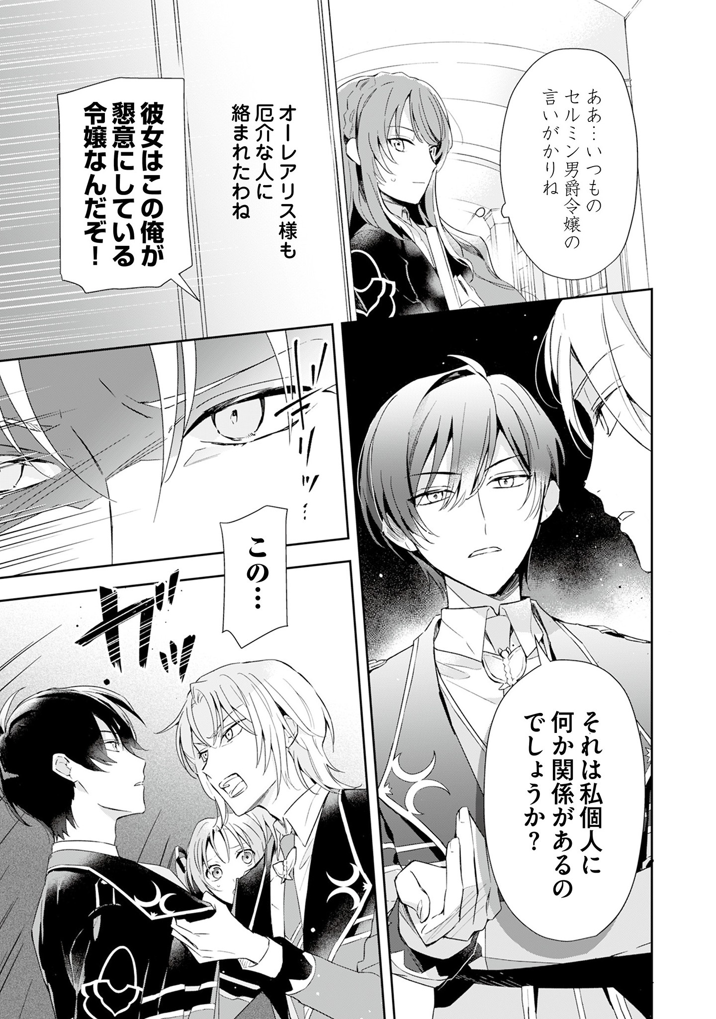 Kyou mo Reisoku to Kisoiatte Iru you desu If the Villainess and the Villain Were to Meet and Fall in Love ~It Seems the Shunned Heroine Who Formed a Contract With an Unnamed Spirit Is Fighting With the Nobleman Yet Again~ If the Villainess and Villain Met 第1話 - Page 24