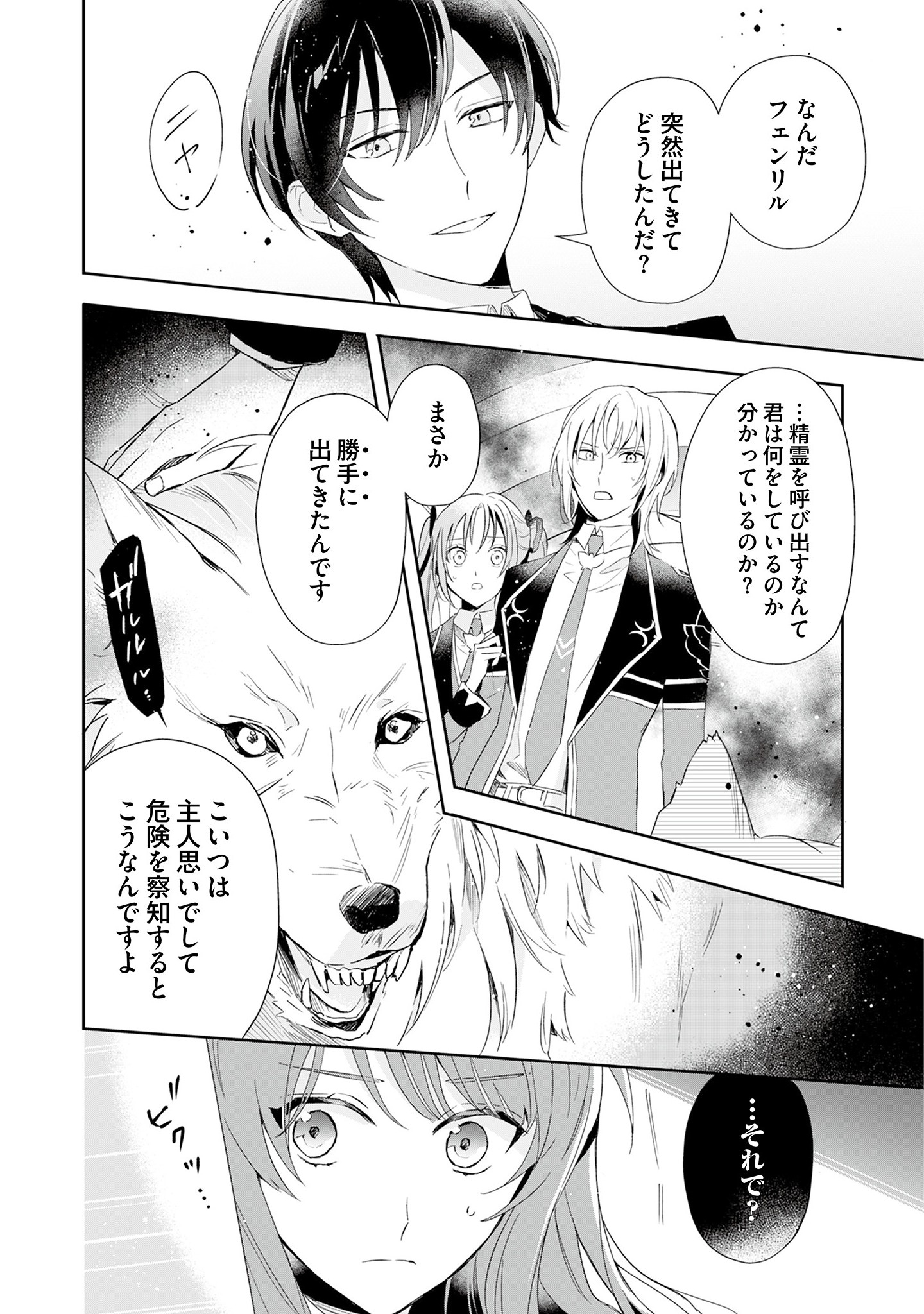 Kyou mo Reisoku to Kisoiatte Iru you desu If the Villainess and the Villain Were to Meet and Fall in Love ~It Seems the Shunned Heroine Who Formed a Contract With an Unnamed Spirit Is Fighting With the Nobleman Yet Again~ If the Villainess and Villain Met 第1話 - Page 27