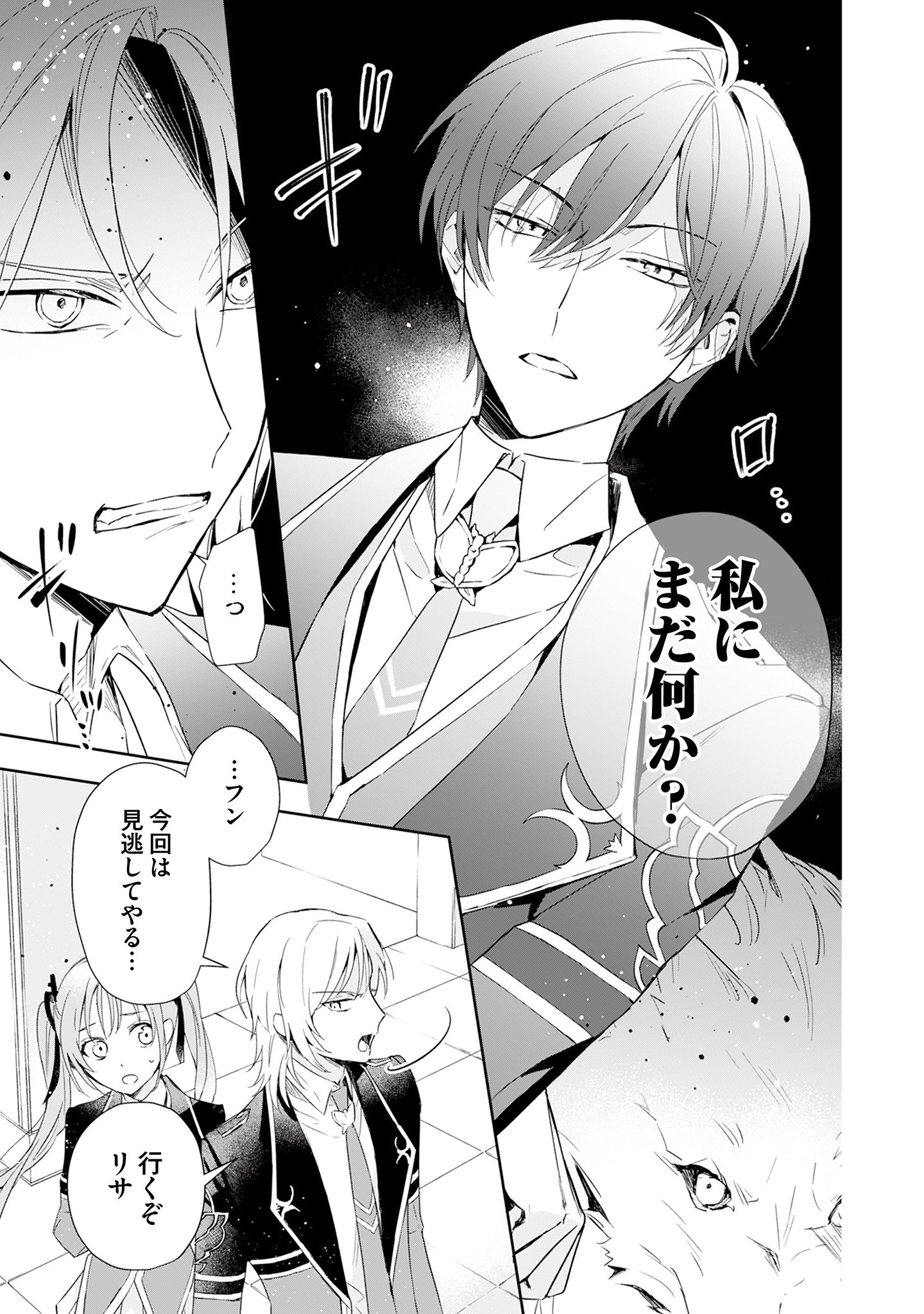 Kyou mo Reisoku to Kisoiatte Iru you desu If the Villainess and the Villain Were to Meet and Fall in Love ~It Seems the Shunned Heroine Who Formed a Contract With an Unnamed Spirit Is Fighting With the Nobleman Yet Again~ If the Villainess and Villain Met 第1話 - Page 28