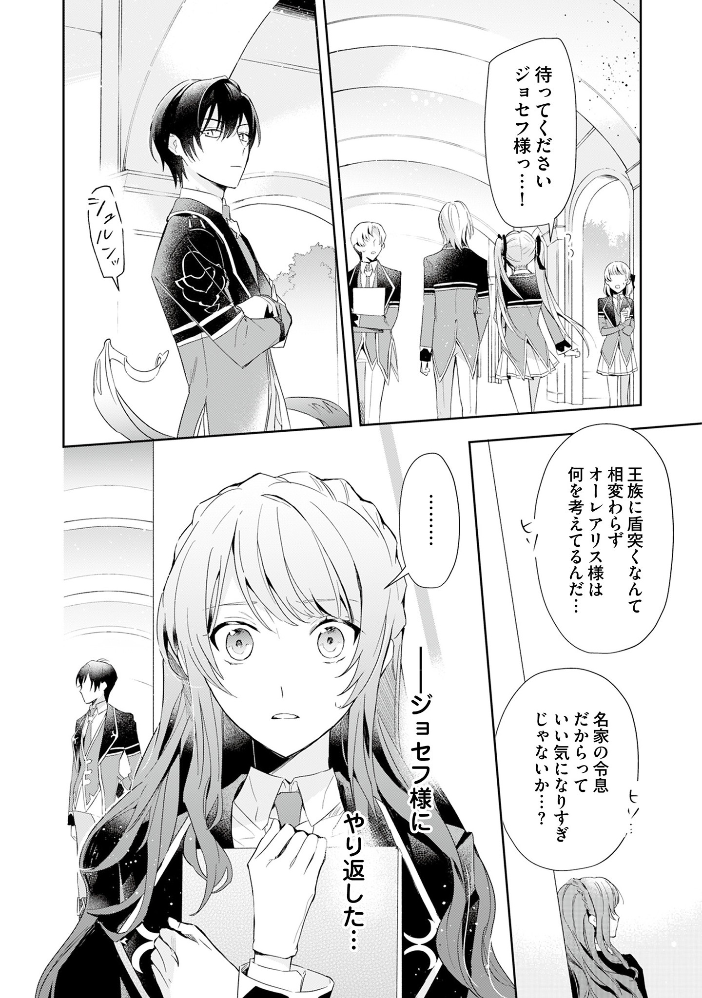 Kyou mo Reisoku to Kisoiatte Iru you desu If the Villainess and the Villain Were to Meet and Fall in Love ~It Seems the Shunned Heroine Who Formed a Contract With an Unnamed Spirit Is Fighting With the Nobleman Yet Again~ If the Villainess and Villain Met 第1話 - Page 29