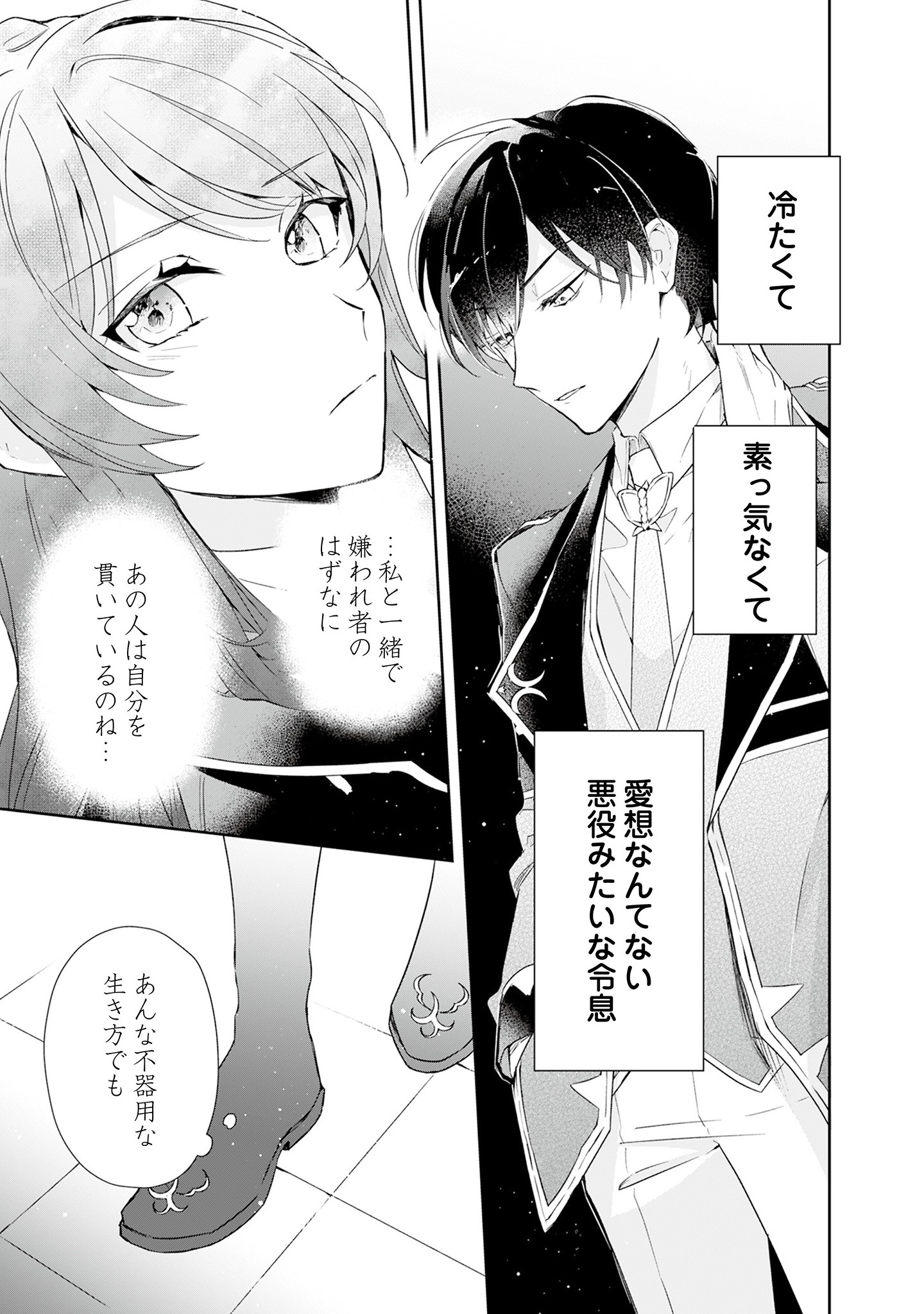 Kyou mo Reisoku to Kisoiatte Iru you desu If the Villainess and the Villain Were to Meet and Fall in Love ~It Seems the Shunned Heroine Who Formed a Contract With an Unnamed Spirit Is Fighting With the Nobleman Yet Again~ If the Villainess and Villain Met 第1話 - Page 30