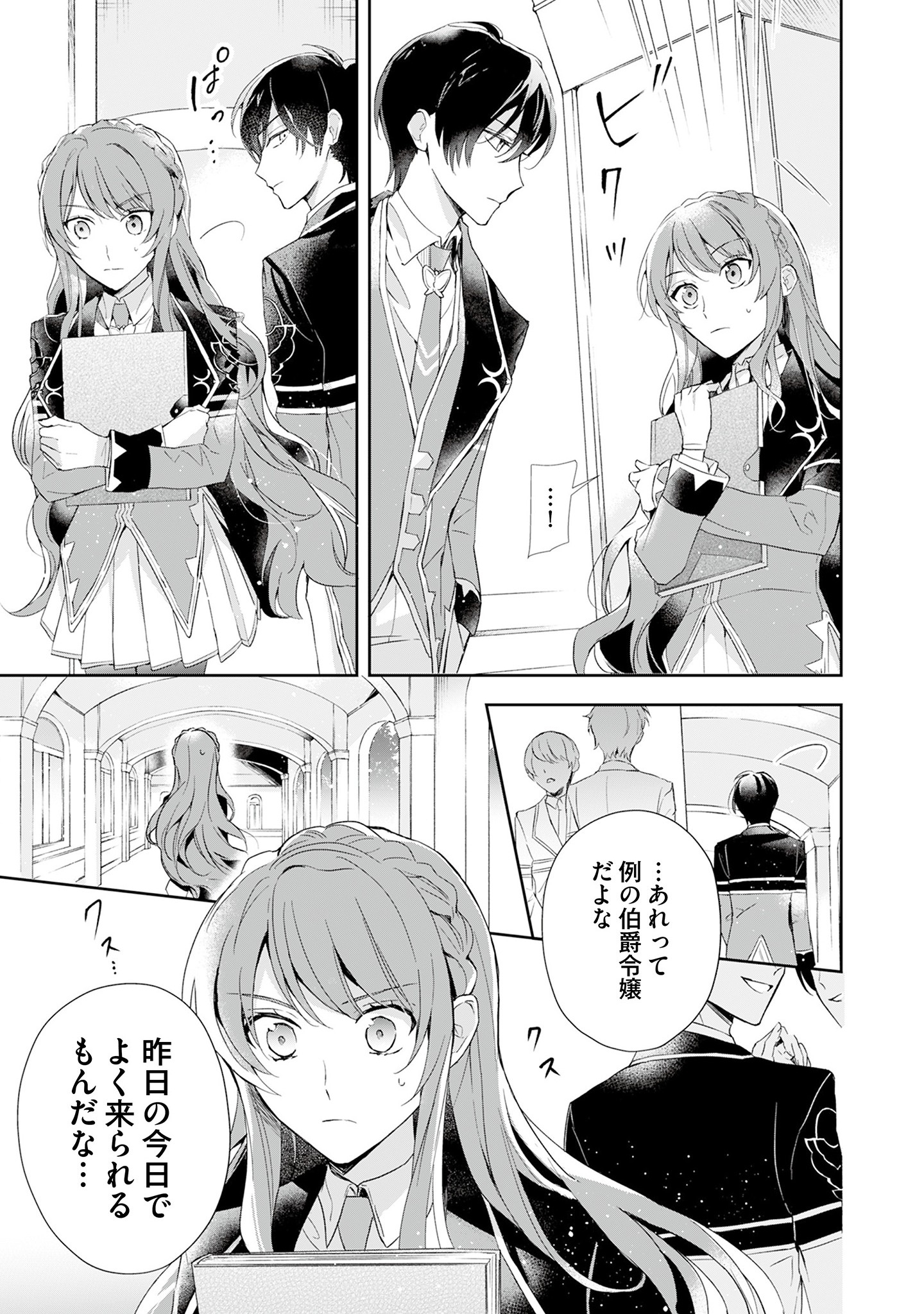 Kyou mo Reisoku to Kisoiatte Iru you desu If the Villainess and the Villain Were to Meet and Fall in Love ~It Seems the Shunned Heroine Who Formed a Contract With an Unnamed Spirit Is Fighting With the Nobleman Yet Again~ If the Villainess and Villain Met 第1話 - Page 32