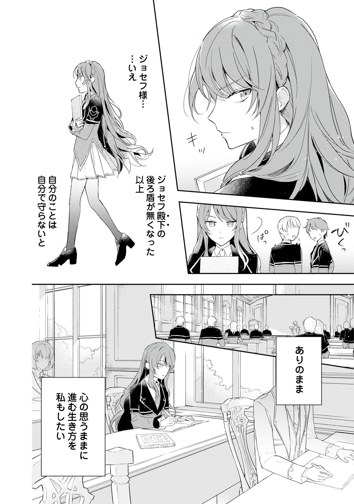 Kyou mo Reisoku to Kisoiatte Iru you desu If the Villainess and the Villain Were to Meet and Fall in Love ~It Seems the Shunned Heroine Who Formed a Contract With an Unnamed Spirit Is Fighting With the Nobleman Yet Again~ If the Villainess and Villain Met 第1話 - Page 33